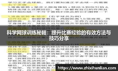 科学网球训练秘籍：提升比赛经验的有效方法与技巧分享