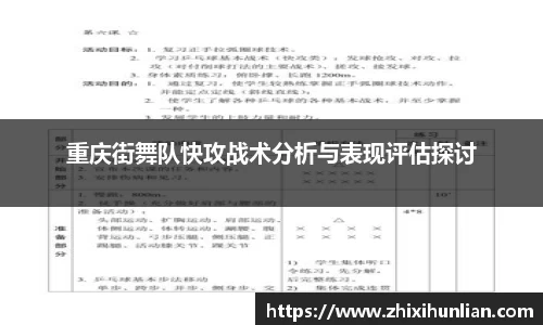 重庆街舞队快攻战术分析与表现评估探讨