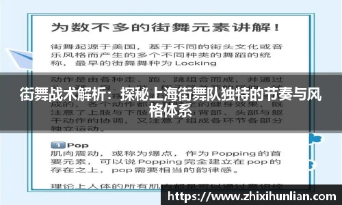 街舞战术解析：探秘上海街舞队独特的节奏与风格体系