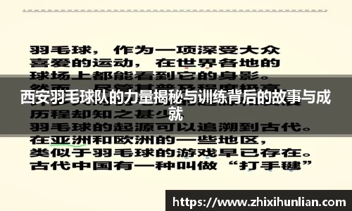 西安羽毛球队的力量揭秘与训练背后的故事与成就